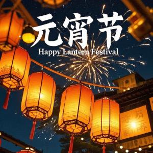 GUSHI Tools wishes everyone Happy Lantern Festival! 